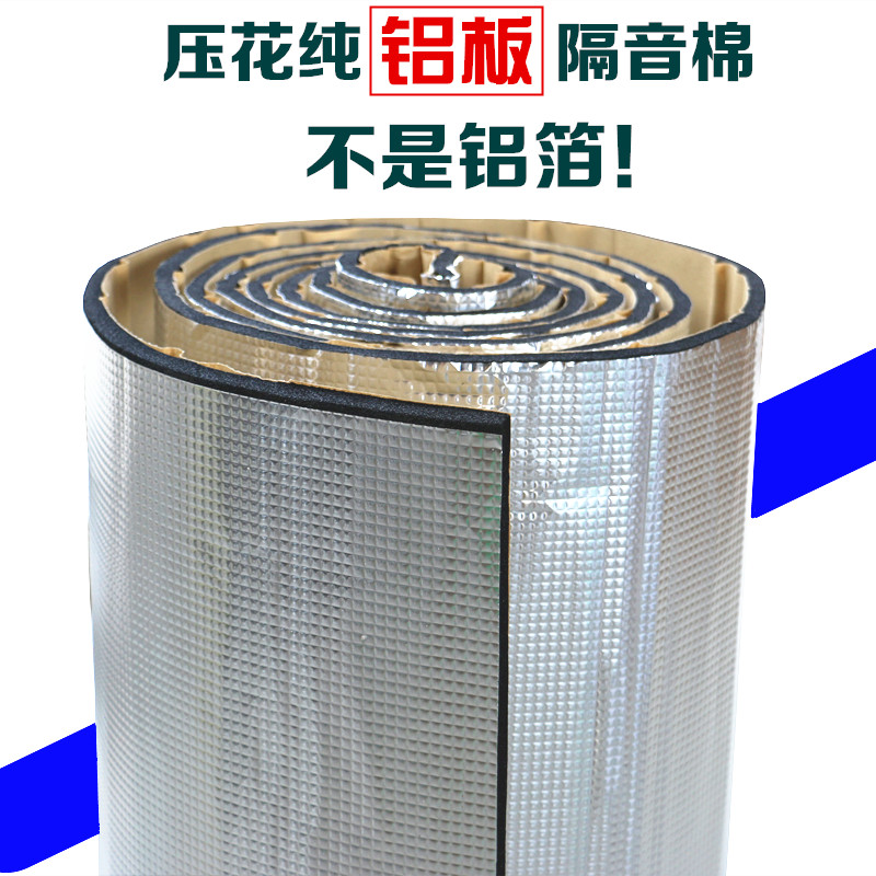 Car sound insulation cotton self-adhesive engine hood door sound insulation cotton embossed pure aluminum plate car sound insulation cotton