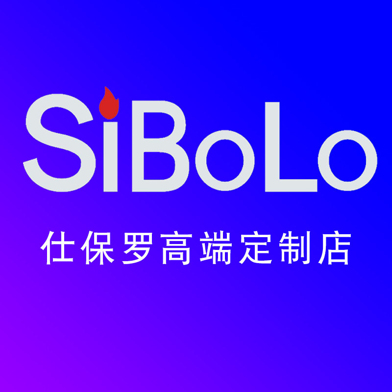 SiBoLo仕保罗高端定制店的LOGO