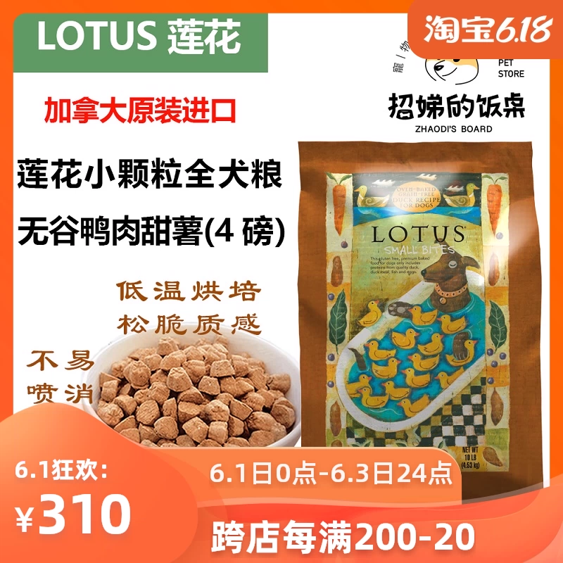 [Tại chỗ] Thịt vịt không hạt Lotus Thịt khoai lang Khoai tây nguyên con Thức ăn cho chó Hạt nhỏ vào thức ăn cho chó con 4 lbs 10 lbs - Chó Staples