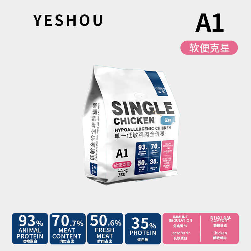 【Improves Soft Stools】A1 Single Ingredient Hypoallergenic Chicken Complete Cat Food for All Life Stages