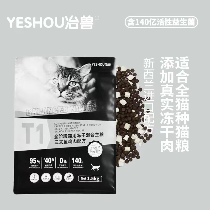 Yeshou Sagging Beast T1 Full Price Grain-Free Freeze-Dried Cat Food (Including 140 Billion Active Probiotics)