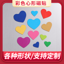 Love-shaped whiteboard magnet childrens reward stickers Kindergarten whiteboard blackboard ferromagnetic stickers can be customized