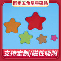  Rounded five-pointed star magnet Refrigerator sticker Whiteboard sticker Wall sticker Kindergarten Magnetic patch Early education Reward Sticker