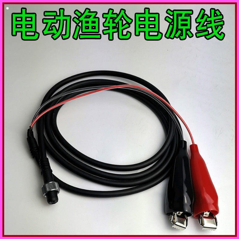 Sea Fishing 2 Holes Electric Fishing Wheels Special Power Cord Battery Power Cord Electric Wheel Fish Wheel Electric Wringing Wheel Power Cord