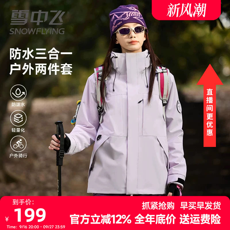 Snow Flying แจ็กเก็ต 3-in-1 สไตล์แจ็กเก็ตสำหรับผู้ชายและผู้หญิง ปี 2026 แจ็กเก็ตกันน้ำ ชุดสองชิ้น สำหรับใส่กลางแจ้งในฤดูใบไม้ร่วงและฤดูหนาว