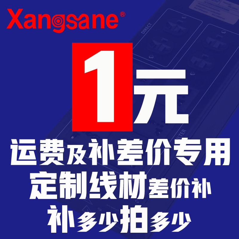 xangsane 1 Yuan Price Difference Postage Power Cord Audio Line Signal Line Horn Line Customised Hyper connection