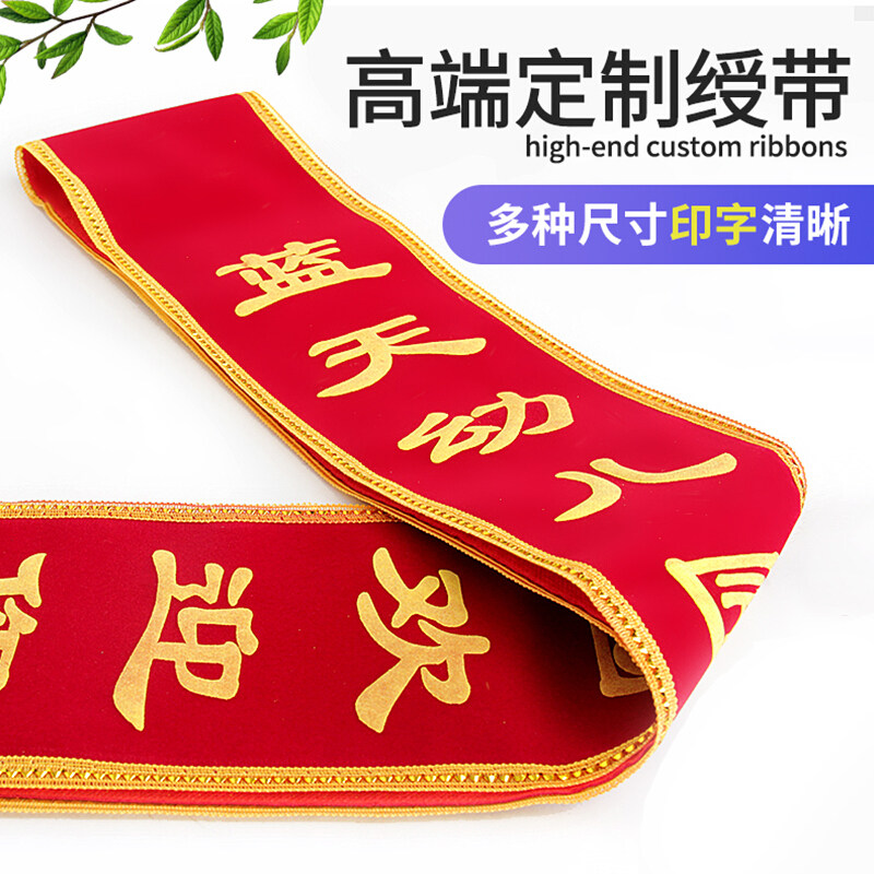 Ribbon custom gift instrument with adult students and toddlers with custom-made blank welcome belt life belt children's commendation beauty pageant