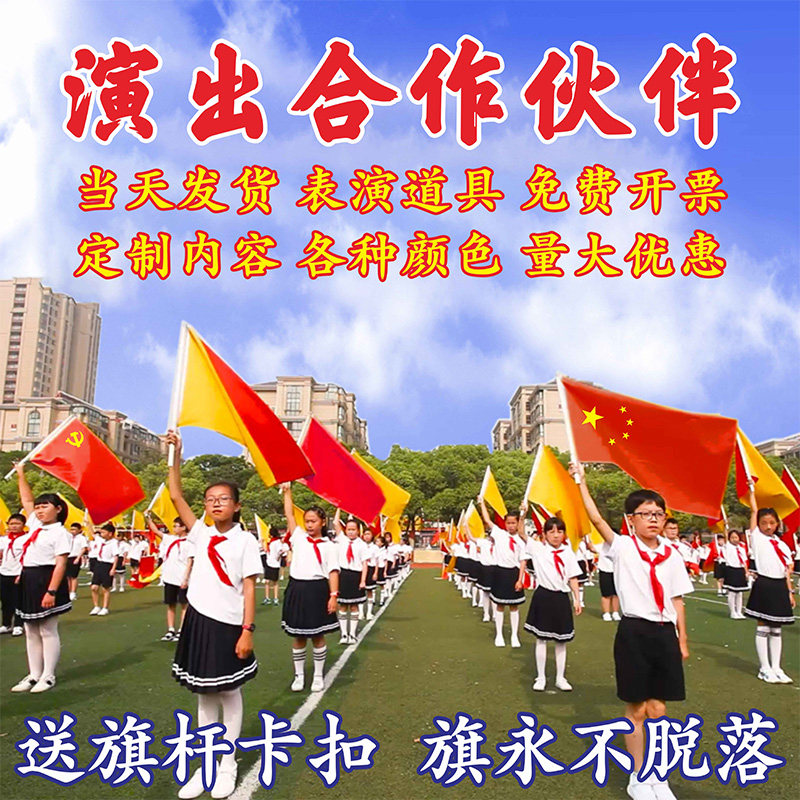 School flag exercise performance red and yellow double-sided flag dance flag red flag props kindergarten students square team performance flag