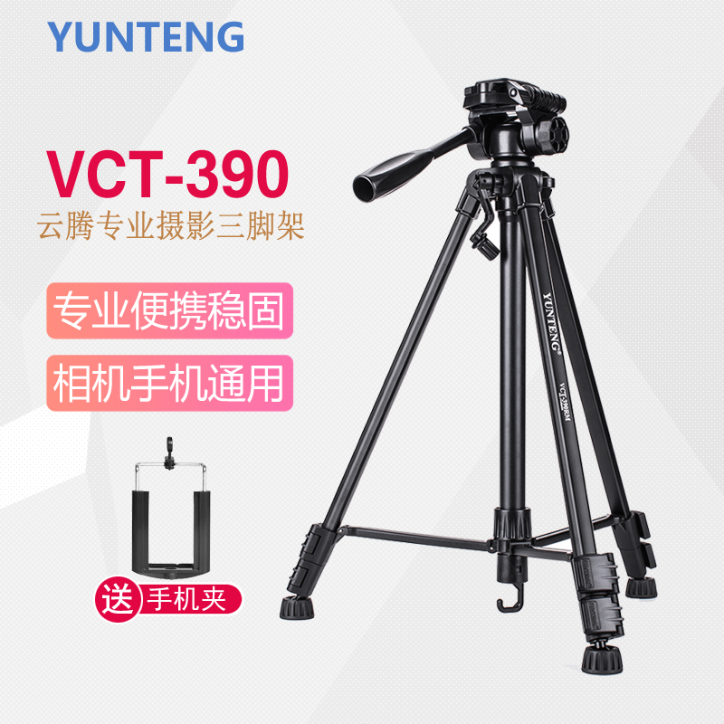 Yunten 390 Camera Tripod Single Eye Camera Micro Single Eye Camera Mobile Phone Photography Camera Support Tripod