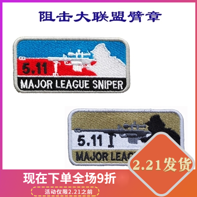 Block the Big League armband cloth paste cloth paste embroidery label label sticker magic stamp embroidery shoulder stamp can be custom-made