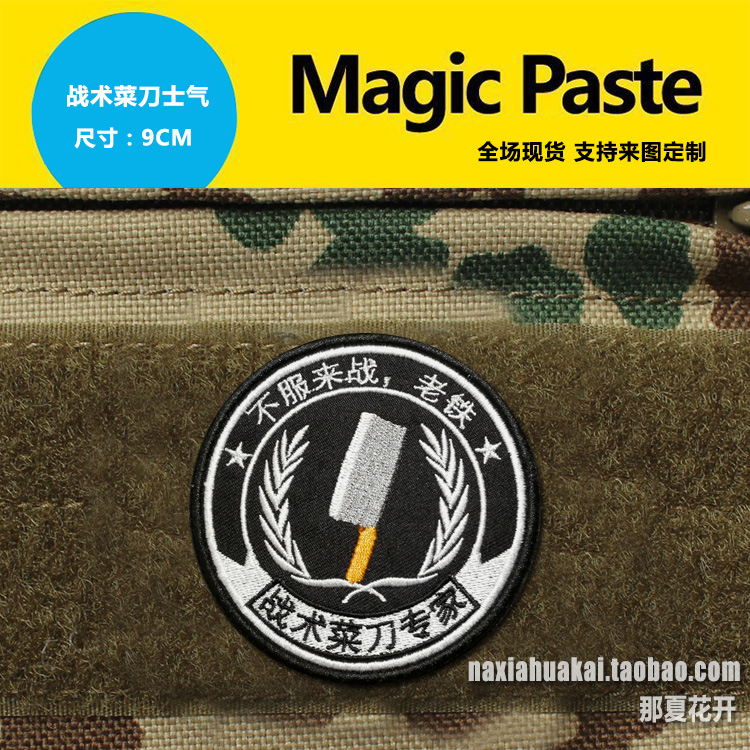 Tactical Kitchen Knife morale Package Embroidered Badge Magic Sticker adhesive Bag Sticker Tactical Morale Badge of Tactical Morale Badge