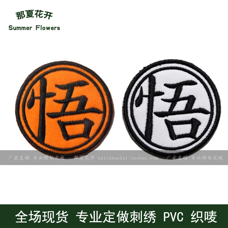 Chinese Characters Epiphany Personality personality Embroidery Badge with Chapter Arms Chapter Magic Stick Mark Logo Logo Logo to be rechanged content to be made