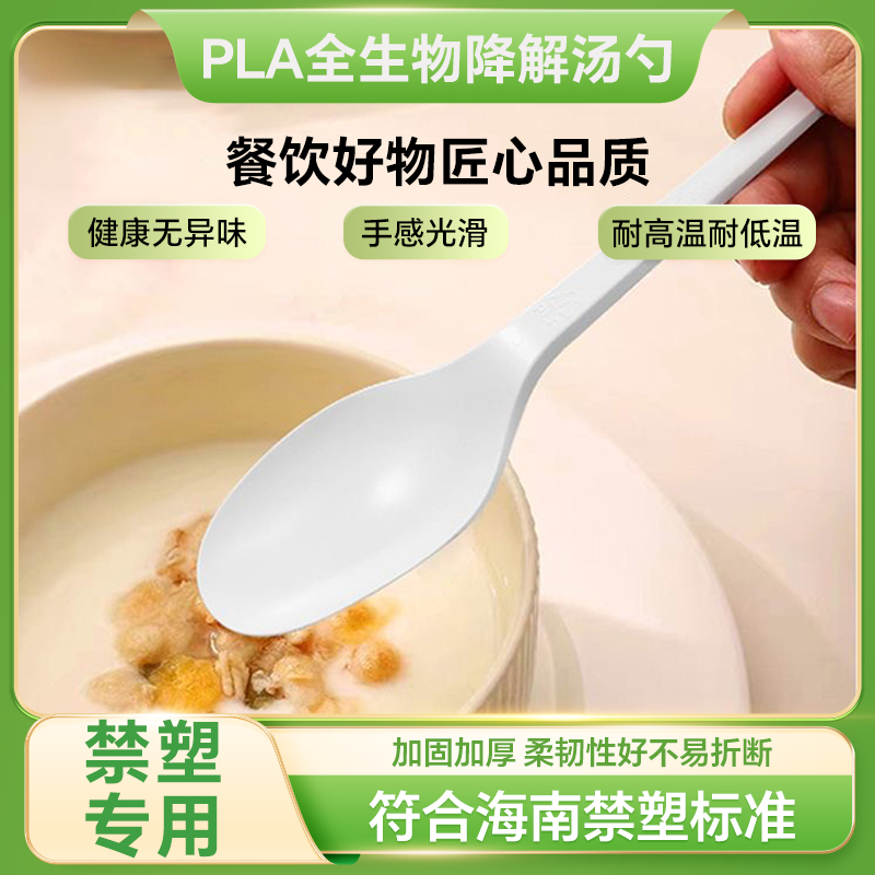Hainan Plastic-Free Eco-Friendly Spoon Fully Biodegradable Soup Spoon Cake Fruit Salad Pla Disposable Spoon Chinese Spoon