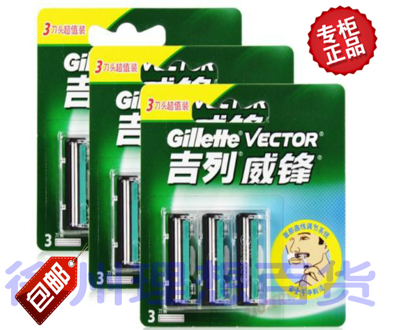 包邮吉列剃须刀威锋双层吉利锋速刀片 3盒装9刀头手动刀片正品