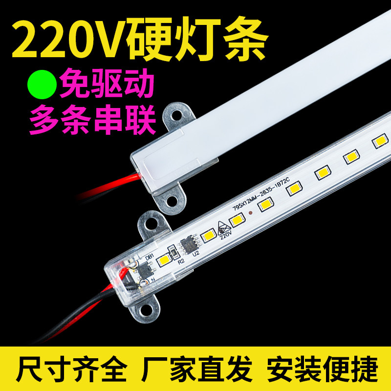 LED Ultra-thin hard light bar 220V household high voltage light strip strip patch display counter wine cabinet shelf tube