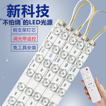 led ceiling light core modified board long strip light plate light bar three-color lens patch light source without low light with remote control