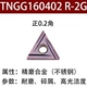 Оранжевый TNGG160402 R-2G