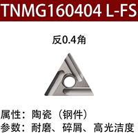 TNMG160404 L-FS (обычная модель