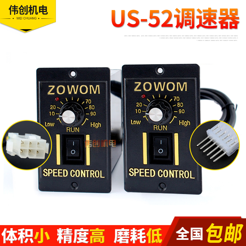 Single-phase AC 220V motor speed control controller switch us-52 adjustable variable speed 120W stepless assembly line 90W