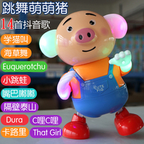 Shake sound net red The same seaweed pig Meng Meng pig will glow dancing and singing electric childrens baby educational toys