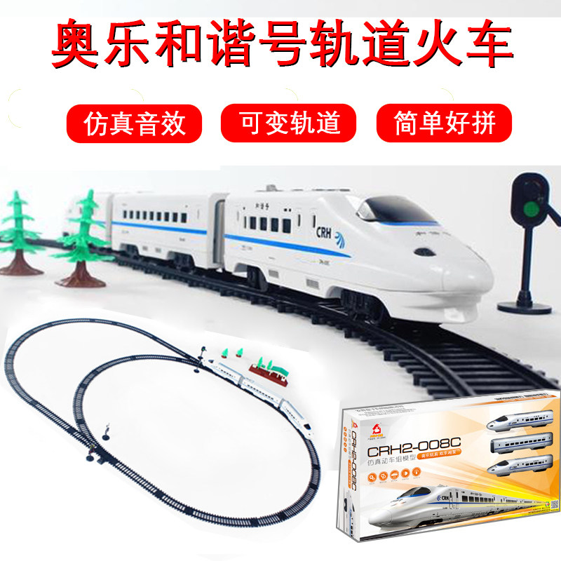 Children's harmony track toy train simulation EMU high-speed rail model Children's electric train toy
