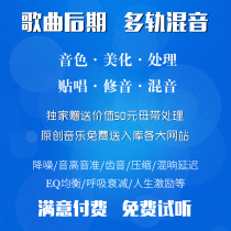 混音修音制作音乐人声美化歌曲音频处理说唱试听全民k歌唱吧后期