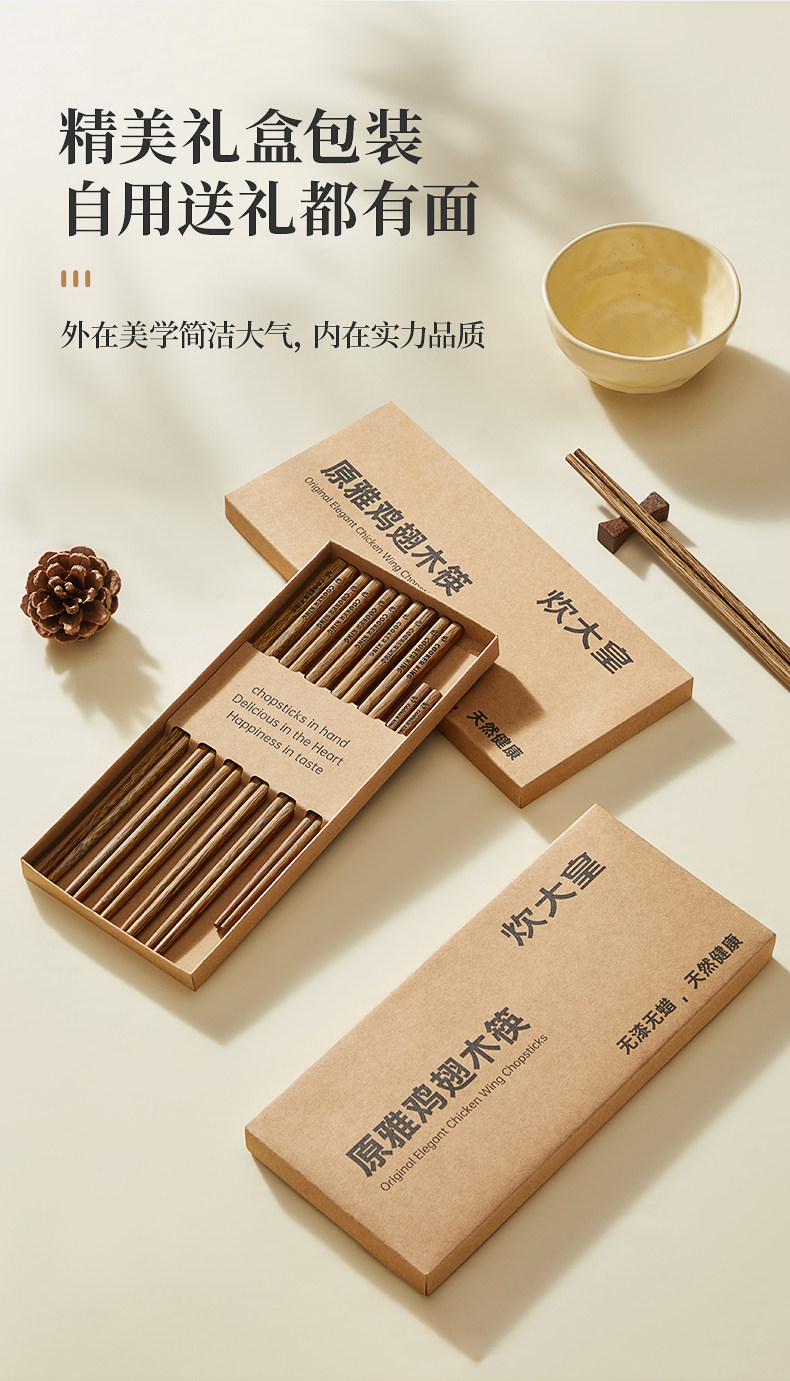 安享好物 安享A级筷子-炊大皇原雅鸡翅木筷 国标 