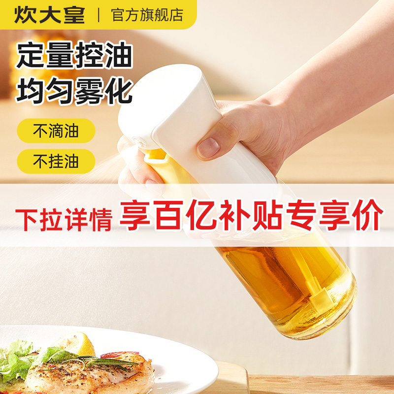 Cooking great imperial oil spray jug oil bottle home kitchen oil jug glass soy sauce vinegar seasoning bottle oil spray bottle oil bottle oil-Taobao