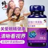 修正 Черника -лютеиновые таблетки Детские официальные официальные студенческие официальные флагманские магазины патентная защита глаз