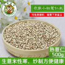 Cooked rice seed fried coix tea can be ground sugar-free barley flour grains Super 500g can be equipped with red bean Gorgon