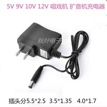 The old man singing machine watching machine commonly used 5V9V10V12V 350MA-1A-2A CHARGER DC5 5 3 5MM