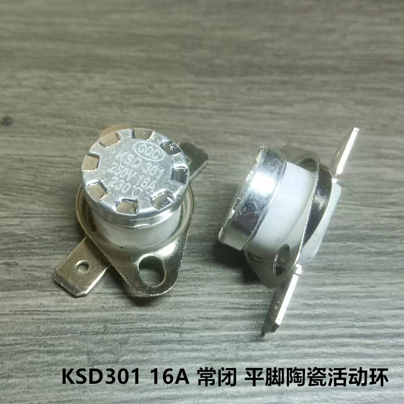 挂烫机温控开关KSD301 16A 180度 200度 230度陶瓷常闭平脚活动环