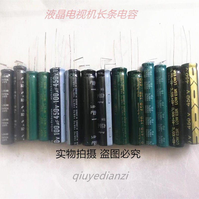 液晶电视机电容 细长条39 47 56 68 82 100 120UF 450V 400v 5只