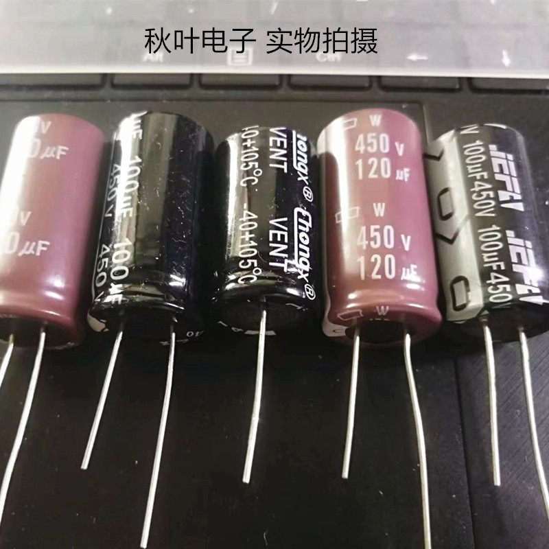 电动车充电器电解电容400V 450V 100UF 120uf 150UF 180UF 330uf