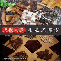 Wild mulberry yellow tree tongue Huang Yunzhi Lucid Lucid Lingzhi Lucid Lucid 1500 grams a month in soup Fangfang