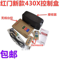 Red Gate electric door controller 430X telescopic door control box pass brake receiver wireless press key case bench control main board