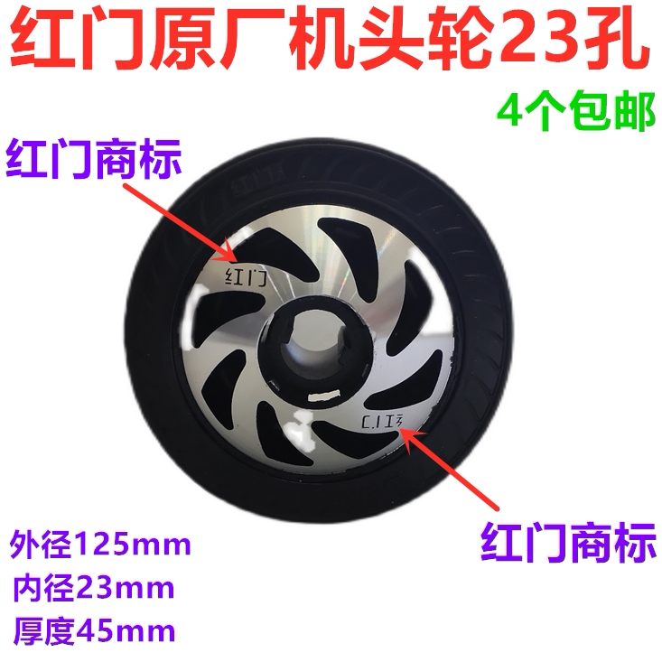Red door original head wheel electric telescopic door drive big wheel double pin aluminum core sliding big wheel 23 125