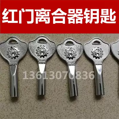 Red door key fence machine main shell key Shenzhen red door automatic door clutch key main shell key door lock