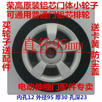 Ronggao wheel Ronggao automatic door original aluminum core door body small wheel universal telescopic door double bearing cast aluminum wheel