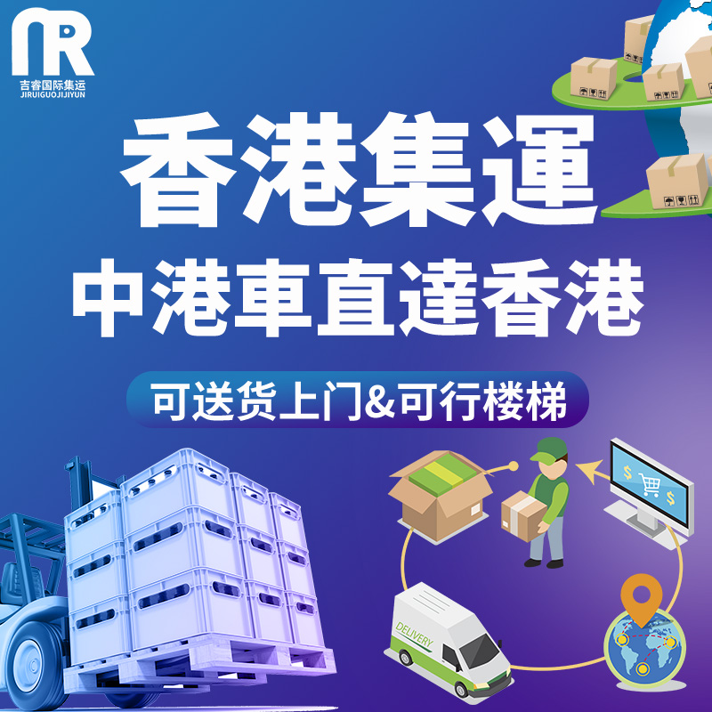 Mainland China to Hong Kong Container Warehouse Shenzhou Special Line General Cargo Special Cargo Large Furniture Sensitive International Taobao Plastic Transshipment