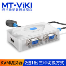 Maitou dimension moment MT-201KL 2 port KVM switcher USB automatic 2 in 1 out HD sharer with line