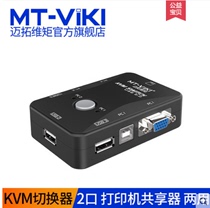 Maitou dimension moment MT-201UK KVM switcher 2 port manual USB 2 in 1 out with mouse key switch wiring