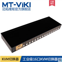 Maito-dimensional MT-2116HL KVM switcher 16 in 1 out monitor available USB automatic HDMI interface