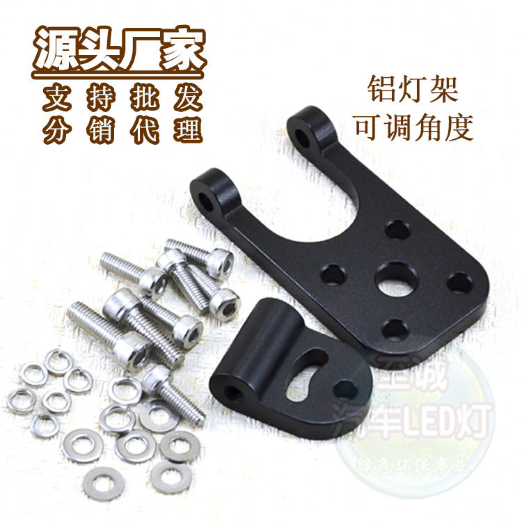 Zhicheng LED adjustable angle bracket LED aluminum lamp holder Motorcycle lights Car headlights fixed tube clip multi-directional