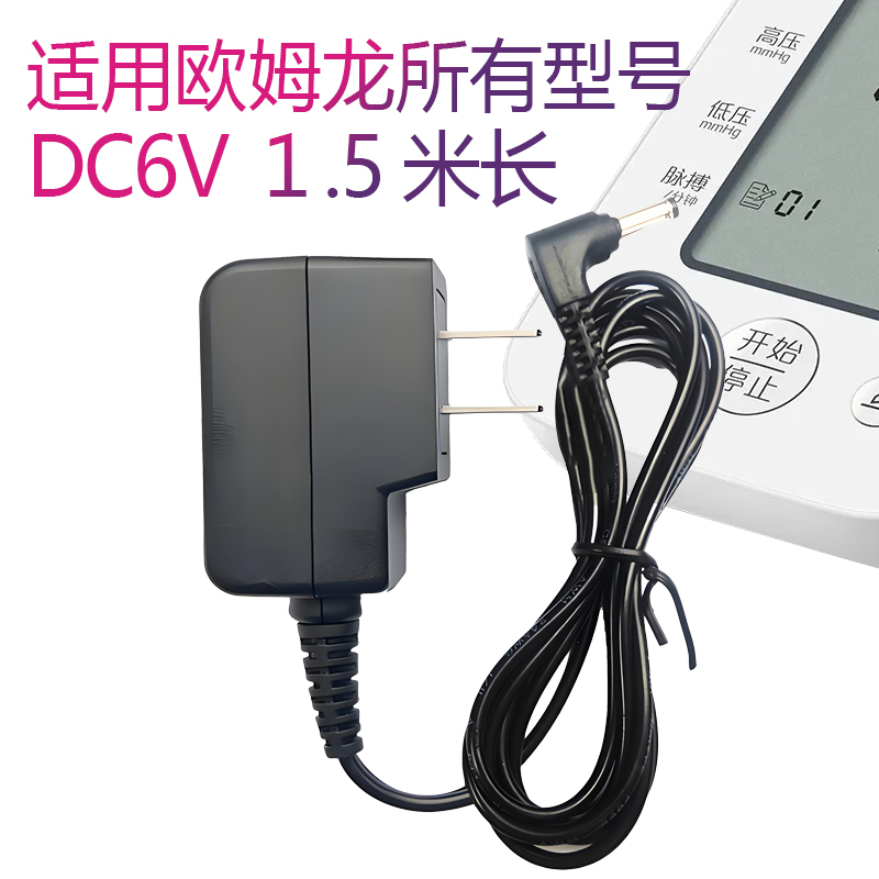 Suitable for Dc6V Omron Electronic Blood Pressure Monitor Power Adapter Hem-7121 7316 U30 U16 U10L J710 U31 Tf18 Measuring Instrument Charger Accessory Cable Suitable for Dc6V Omron Electronic Blood Pressure Monitor Power Adapter Hem-7121 7316 U30 U16 U10L J710 U31 Tf18 Measuring Instrument Charger Accessory Cable