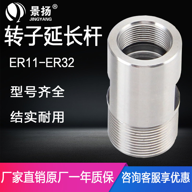 Engraving machine spindle motor extended lever ER collet nut anti-slip electric spindle rotor lengthened lever conversion sleeve fitting