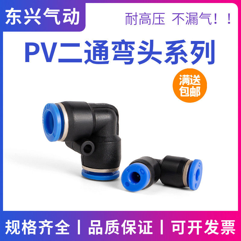 Windpipe quick joint PV-08 plastic elbow 6 cm L type Ertong Quick 10 10 12 14 16mm90 degree bends