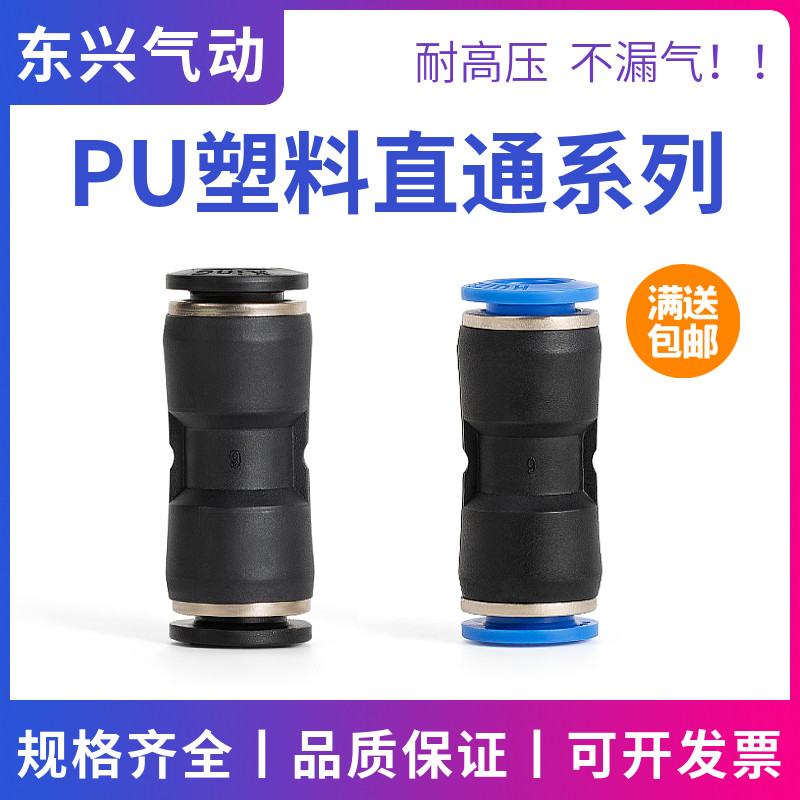 Windpipe quick joint glue straight through PU-04 6 8mm wind pipe 10 cm quick to pick up 12 glue 14 plastic 16 butt