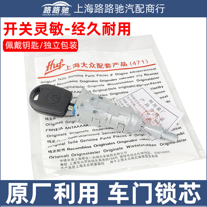 Volkswagen 13 new Santana new Jetta central control lock cylinder door outer handle lock cylinder outer handle lock cylinder