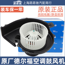 Adapted Volkswagen 13-17 New Santana New Jetta Sharp Speed Blast Blower Air Conditioning Warm Air Blower Delphi